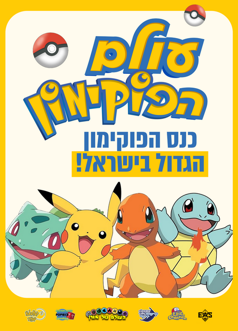 כנס פוקימון